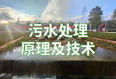 【環(huán)保干貨】各種污水處理原理及技術(shù)總結(jié)