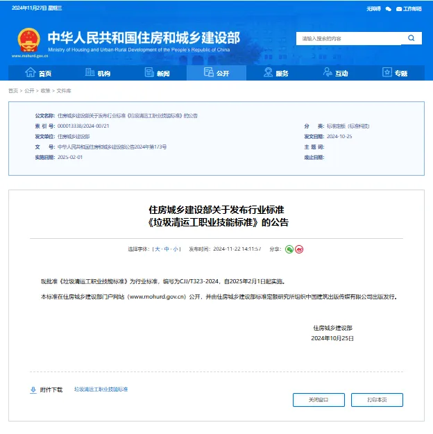 《垃圾清運工職業技能標準》
