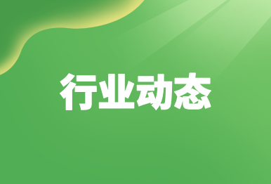 【行業(yè)動(dòng)態(tài)】生態(tài)環(huán)境部等四部門(mén)聯(lián)合印發(fā)《關(guān)于進(jìn)一步加強(qiáng)生態(tài)文化建設(shè)的指導(dǎo)意見(jiàn)》